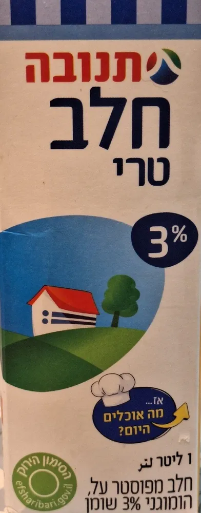 חלב טרי 3%
