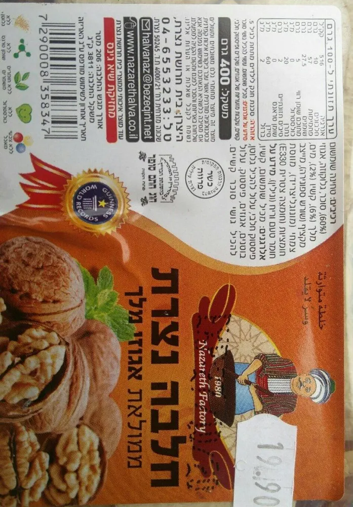 Halva aux noix de pécan