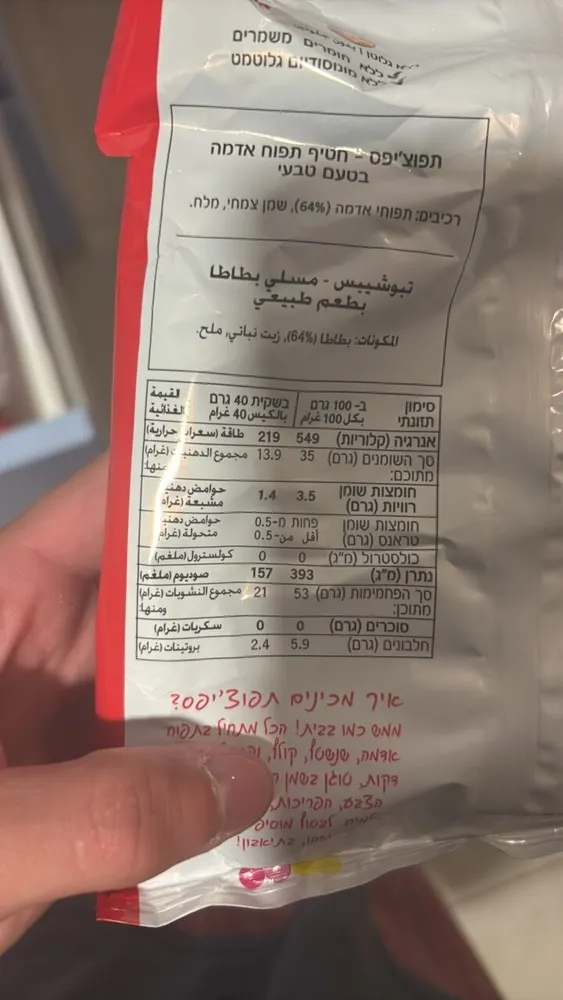 תפוצ׳יפס