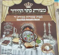 Matzot keter hahidur