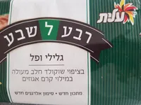 רבע לשבע