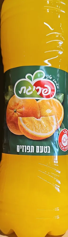 פריגת תפוזים