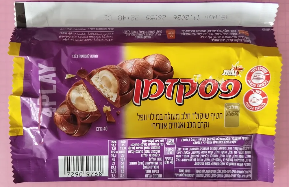 פסקזמן אגוזים