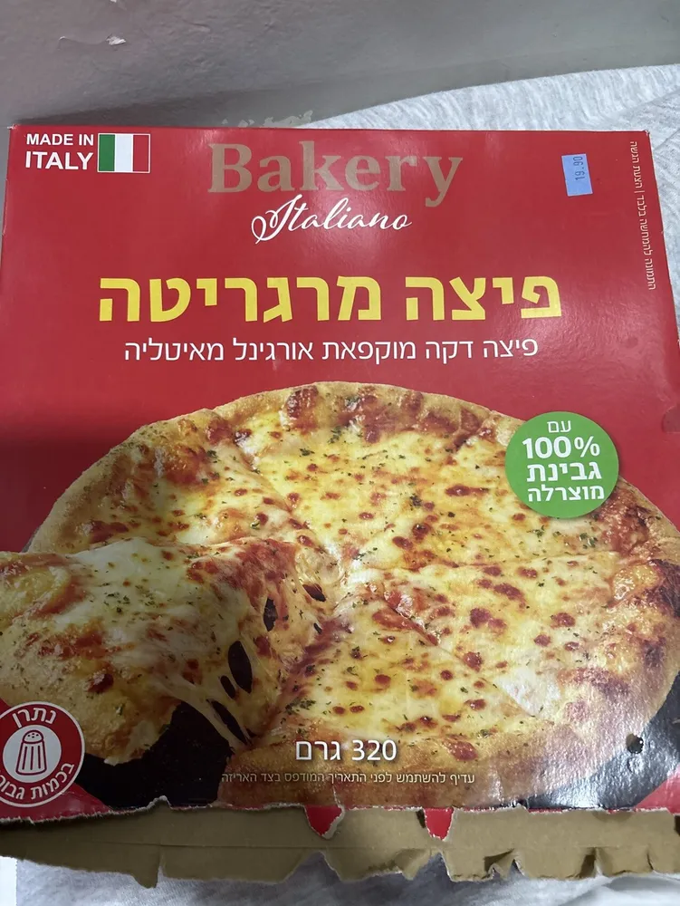 פיצה מרגריטה