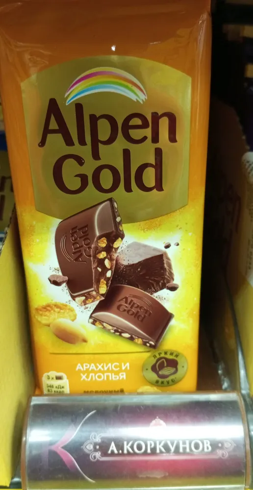 Молочный Шоколад Арахис И Хлопья