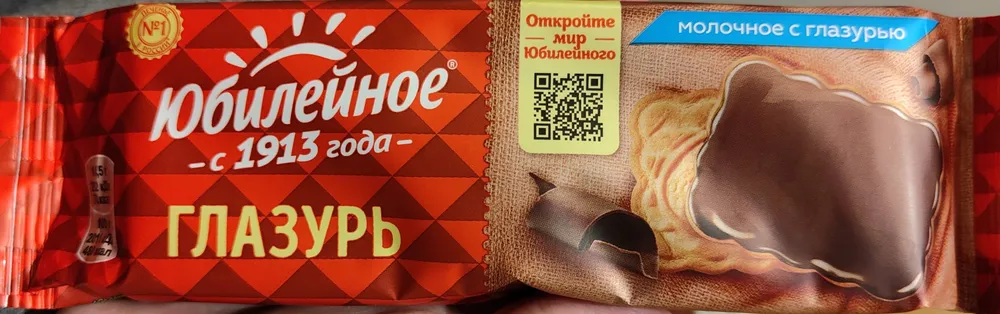 юбилейное