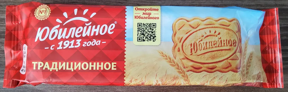 Печенье "Юбилейное" традиционное