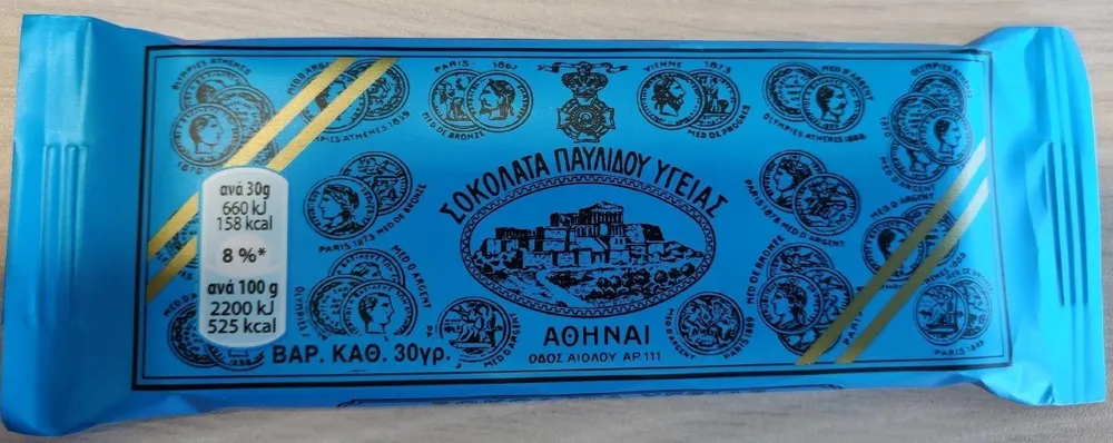 Σοκολάτα Παυλίδου Υγείας