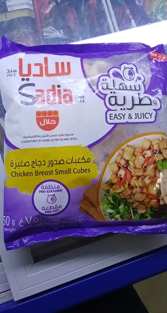 Sadia chicken Breast small Cubes