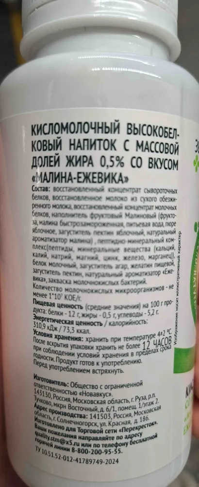 Кисломолочный напиток ежевика-малина