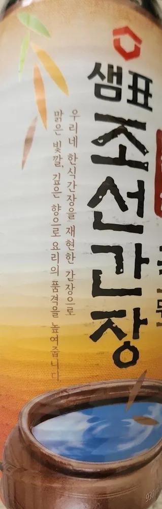 Chosun Soysauce