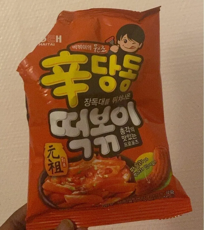 辛 당동 떡볶