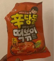 辛 당동 떡볶