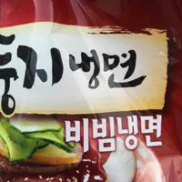 비빔냉면