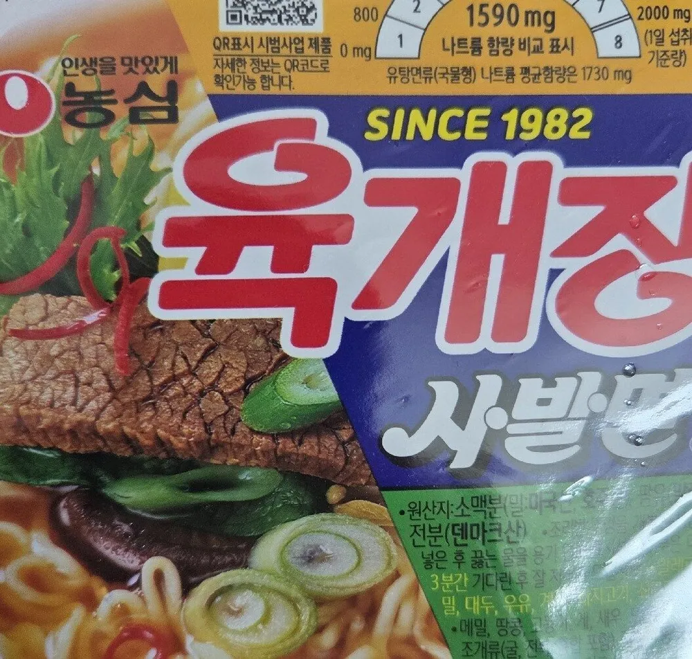농심 육개장 사발면