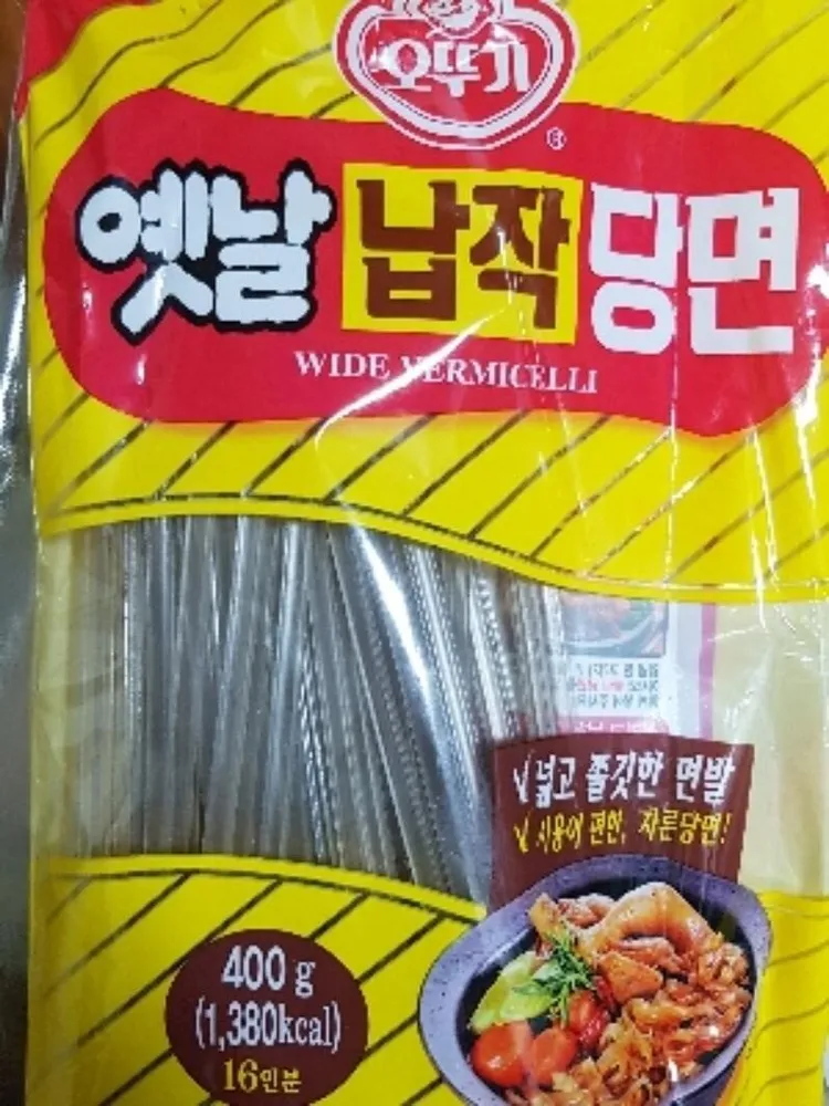 옛날 납작당면