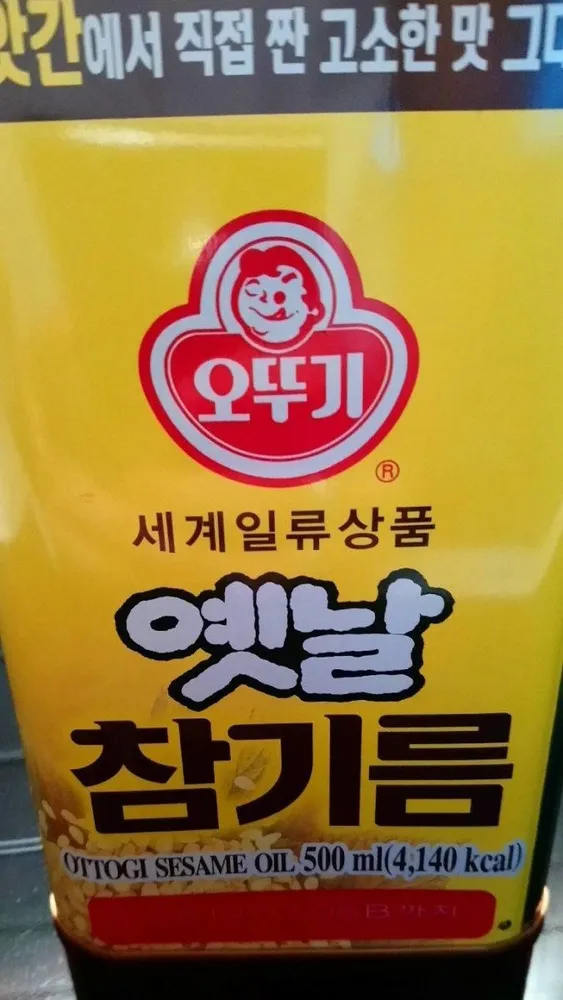 옛날 참기름