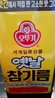옛날 참기름