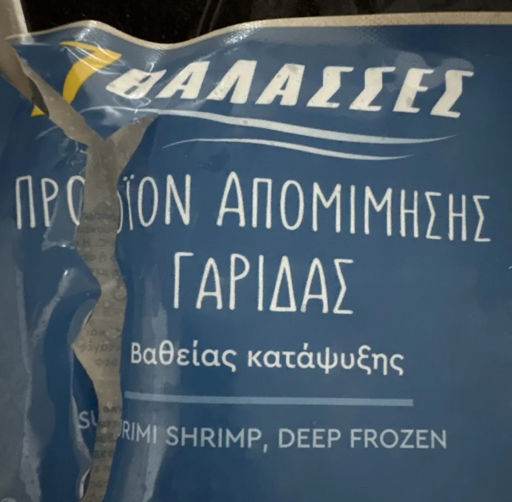 Απομίμηση Γαρίδας Sashimi