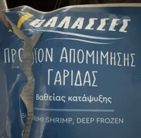 Απομίμηση Γαρίδας Sashimi