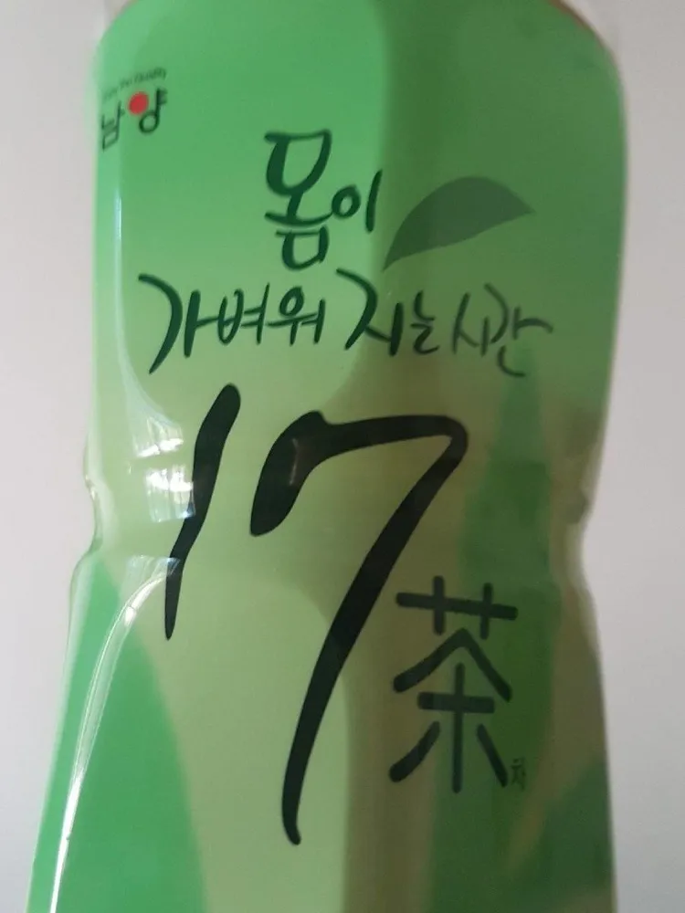 남양 몸이 가벼워지는 시간 17차
