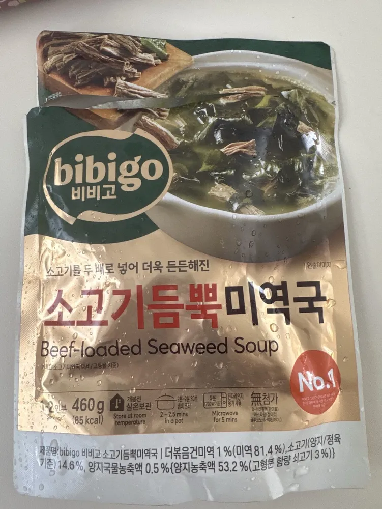 비비고 소고기듬뿍 미역국