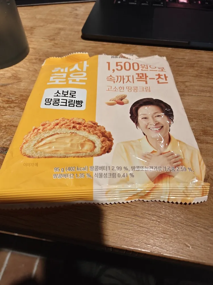 혜자로운 소보로 땅콩크림빵 (Hyeja-roun Soboro Peanut Cream Bread)