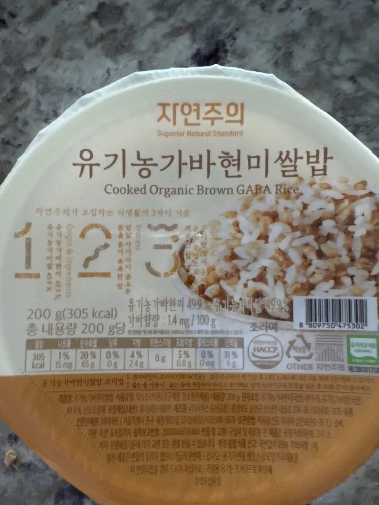 Cooked Organic Brown GABA Rice