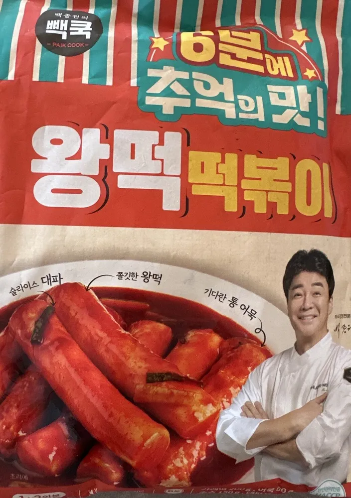 왕떡떡볶이
