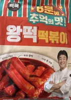 왕떡떡볶이