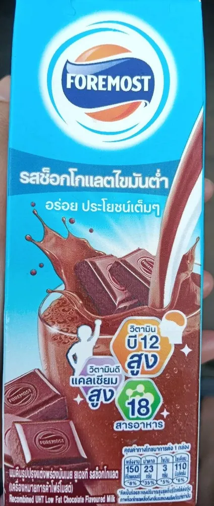 รสช็อกโกแลตไขมันต่ำ