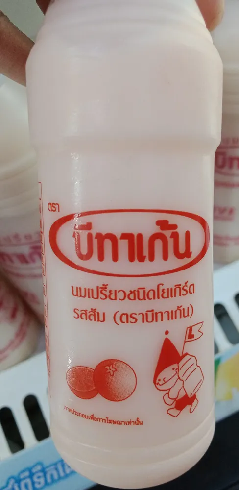 นมเปรี้ยวรสส้ม