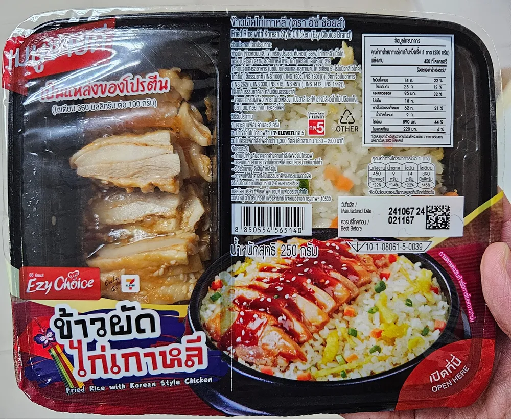 Fried Rice with Korean Style Chicken (EZIGO Brand)