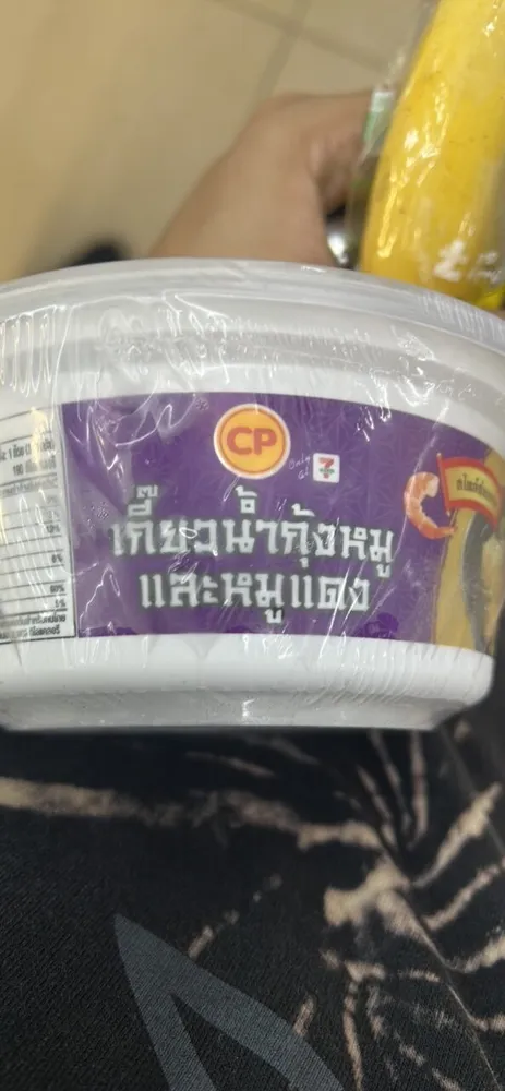 เกี๊ยวน้ำกุ้งหมู และหมูแดง