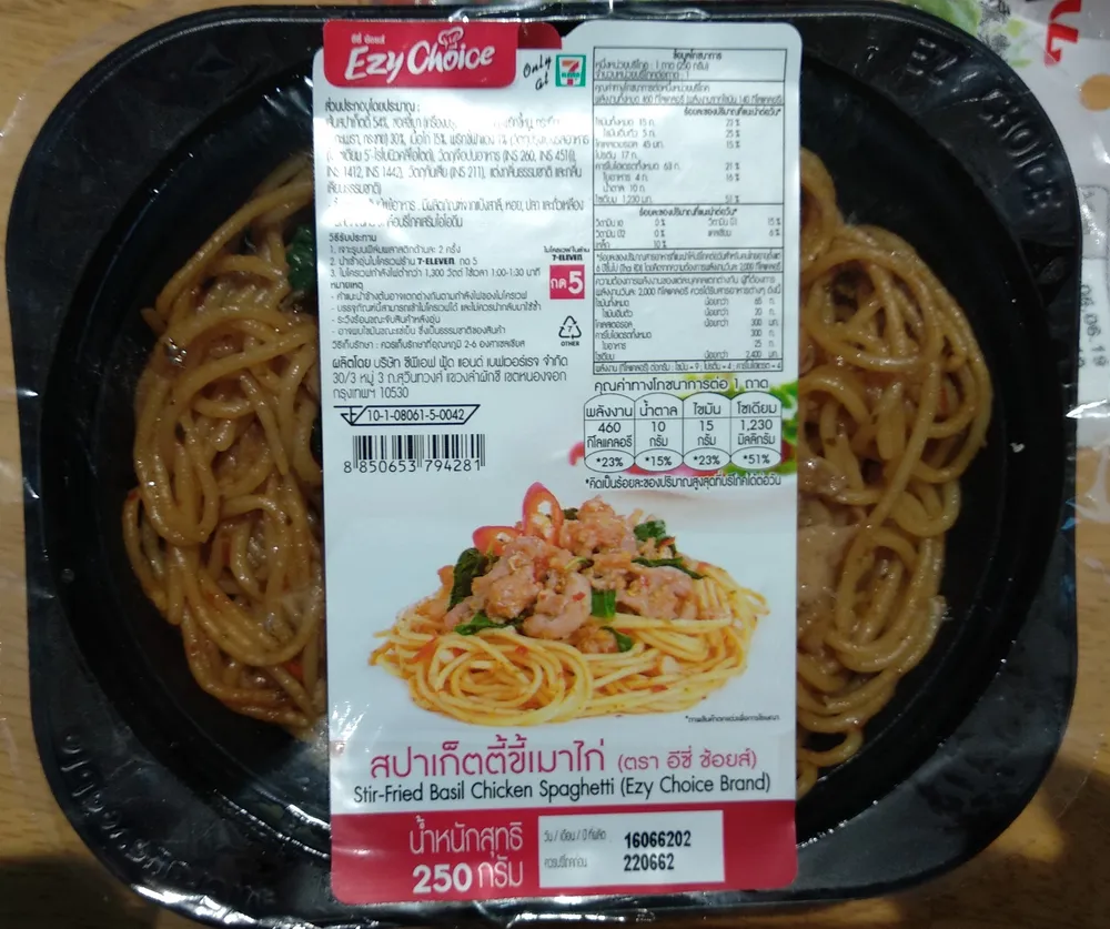 สปาเก็ตตี้ผัดขี้เมาไก่