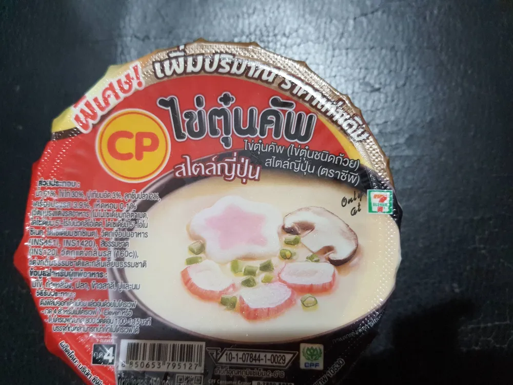 ไข่ตุ๋นคัพ CP Japan Style