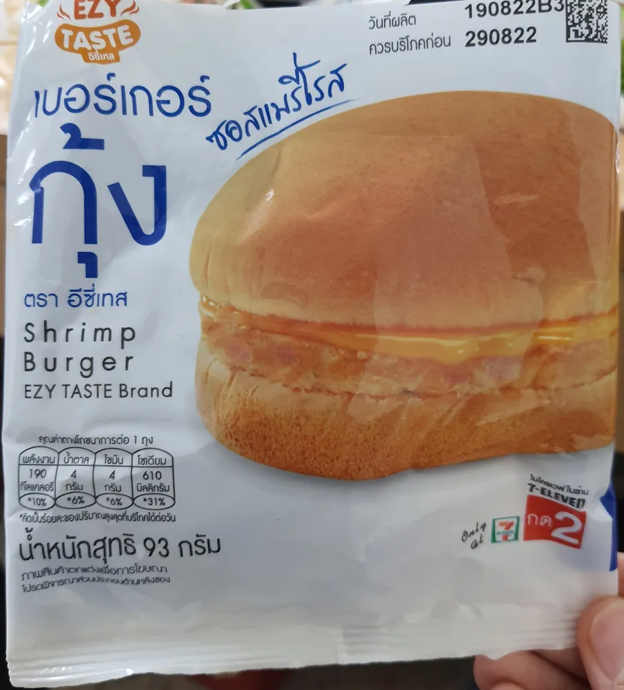 เบอร์เกอร์กุ้ง ซอสแมรี่โรส