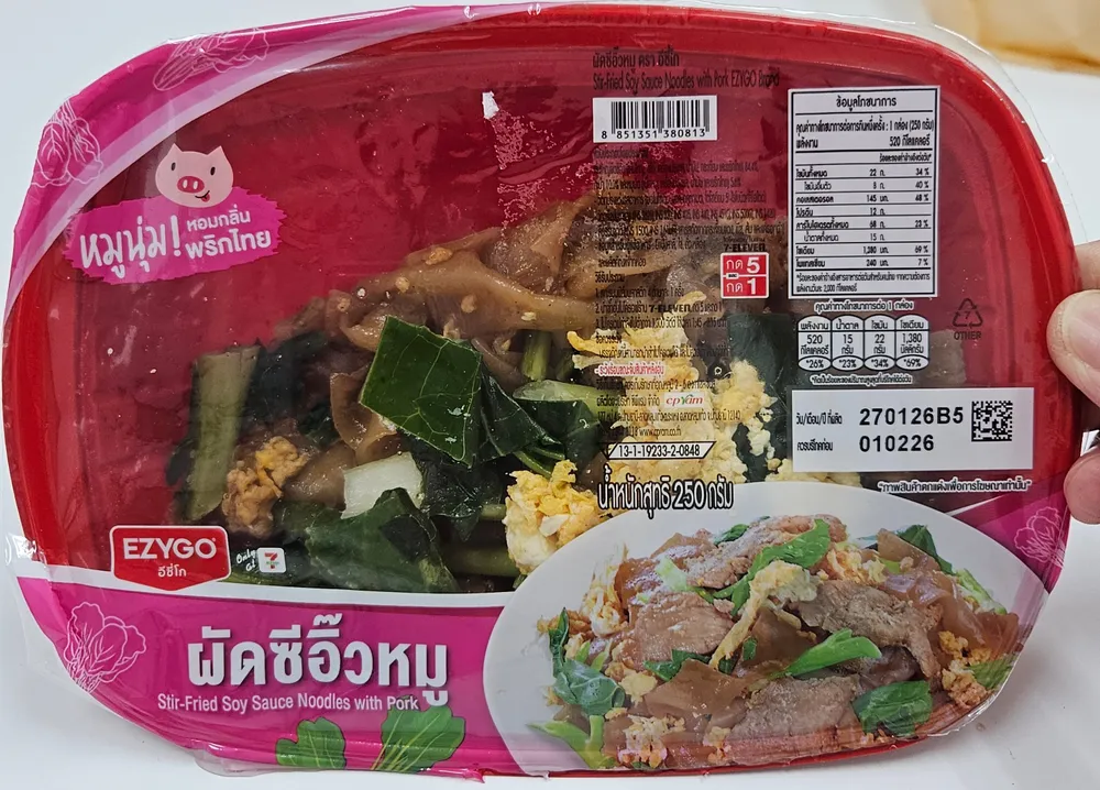 ผัดซีอิ๊วหมู