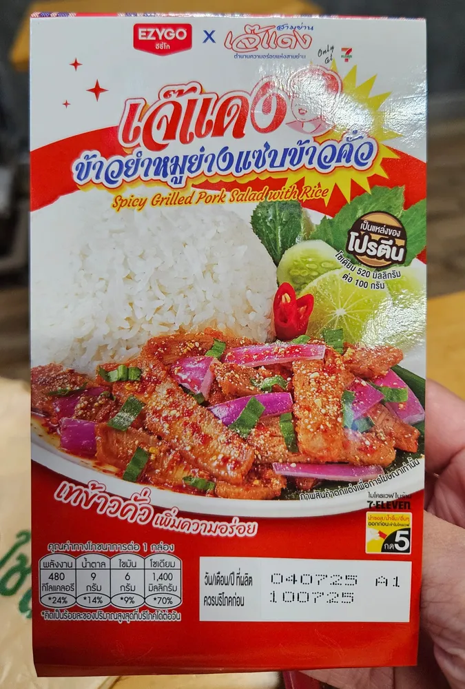 Spicy Grilled Pork Salad with Sticky Rice