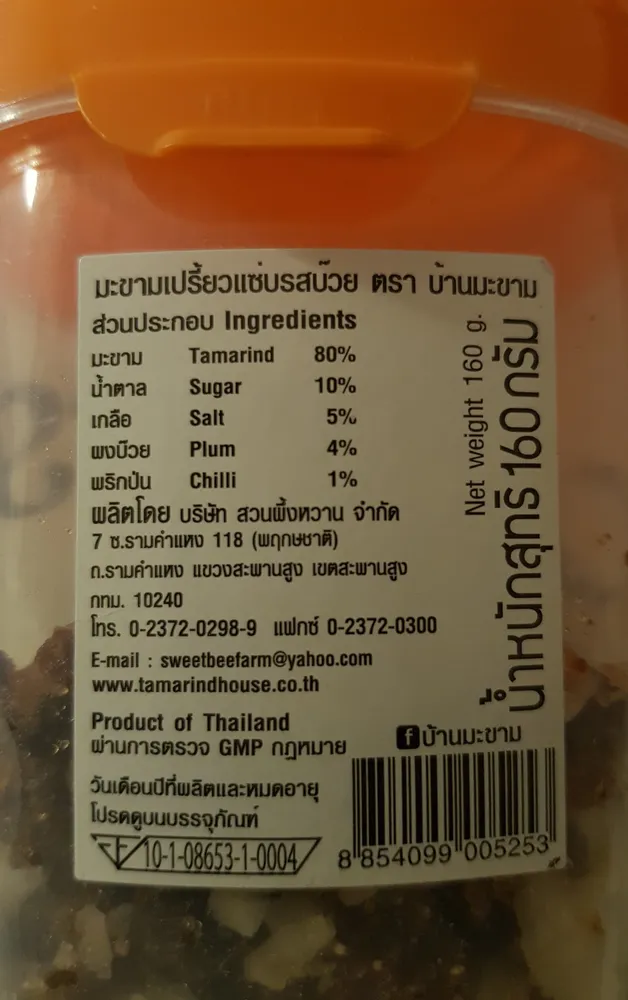 Super Spice Tamarind