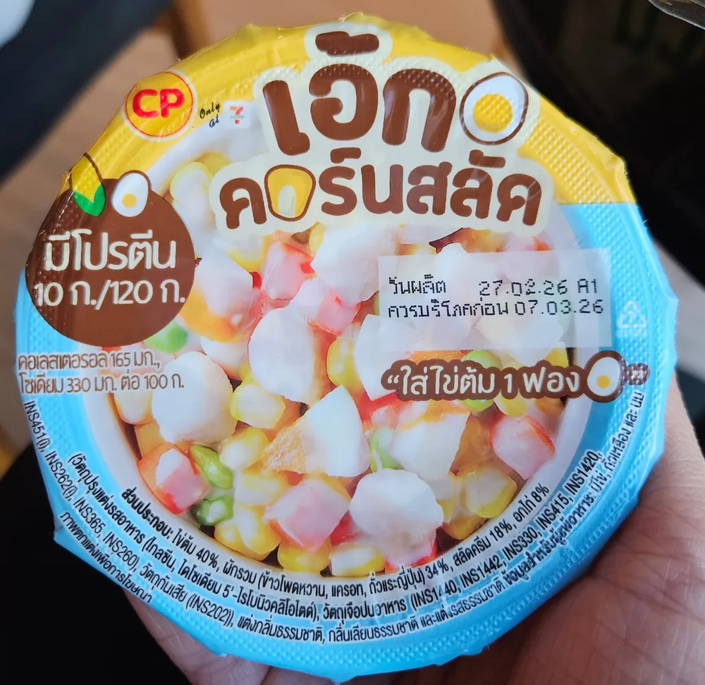 เอ็กคอร์นสลัด