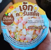 เอ็กคอร์นสลัด