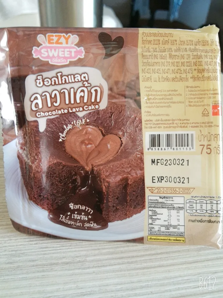 ช็อกโกแลตลาวาเค้ก