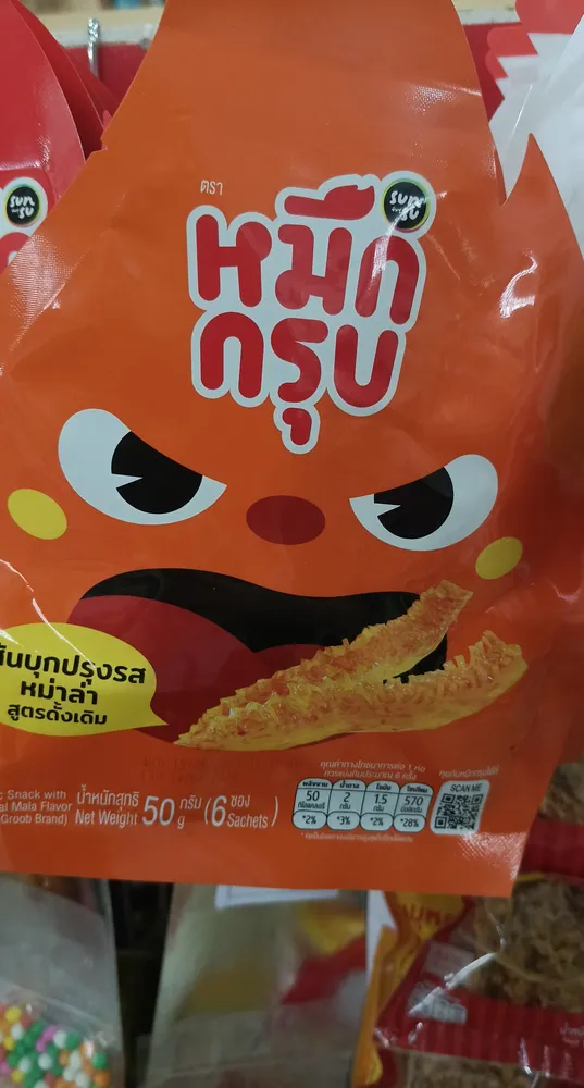 หมึกกรุบ