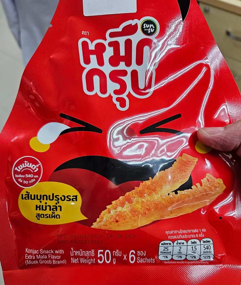 หมึกกรุบตราซันสุ