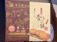 Almond cookies
